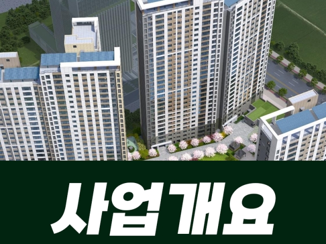 사업개요